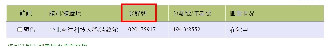 圖書館館藏，登錄號顯示圖示