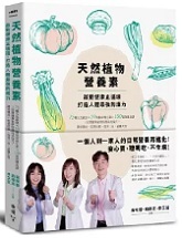 Link to 天然植物營養素，啟動健康正循環，打造人體最強防護力：75種五色蔬食×59種救命植化素×130道保健食譜，三位營養專家教你提高免疫力，降低發炎、防老抗癌，改善三高、遠離失智
