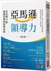 Link to 亞馬遜14條最強管理與領導原則(另開新視窗)