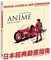 Link to 日本動畫指南（2冊精裝套書）吉卜力電影完全指南（精裝增訂版）＋日本經典動畫指南