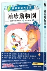 Link to 袖珍動物園2：探索臺灣大冒險