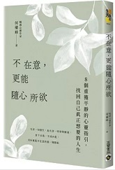 Link to 不在意，更能隨心所欲